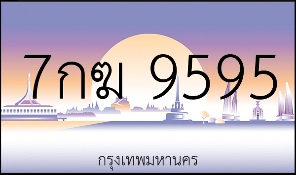 7กฆ 9595